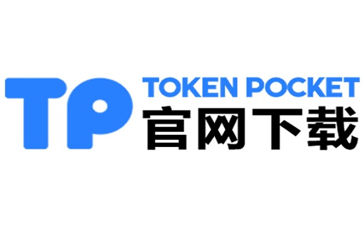 tp钱包苹果下载地址_tp观察钱包的币怎么转出来